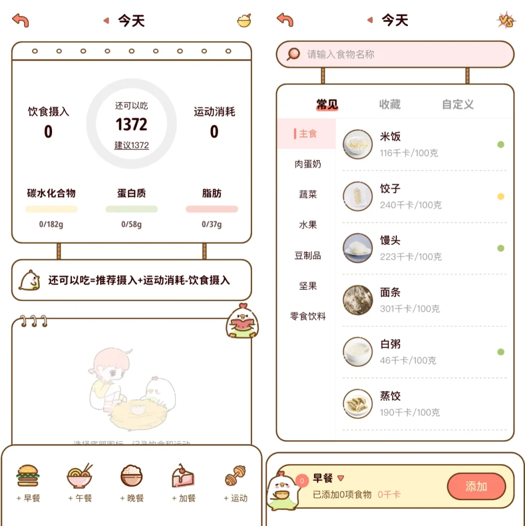 永久免费的轻断食app