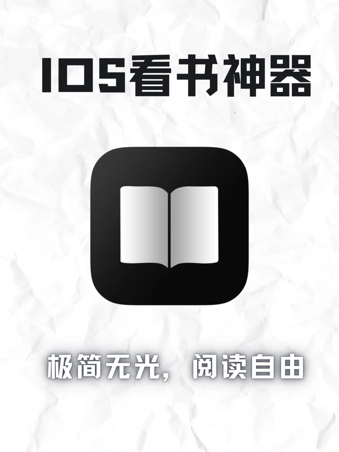 iOS本地看书神器-极简阅读📖