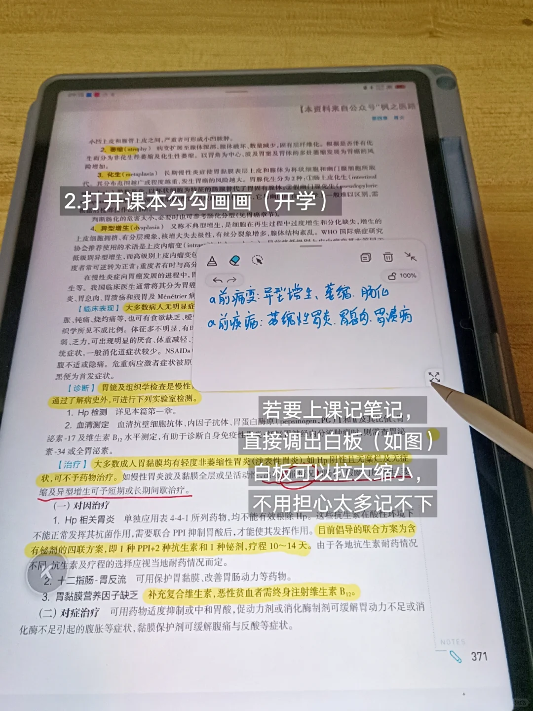 医学生实现无纸化学習🔥真的太爽了‼️