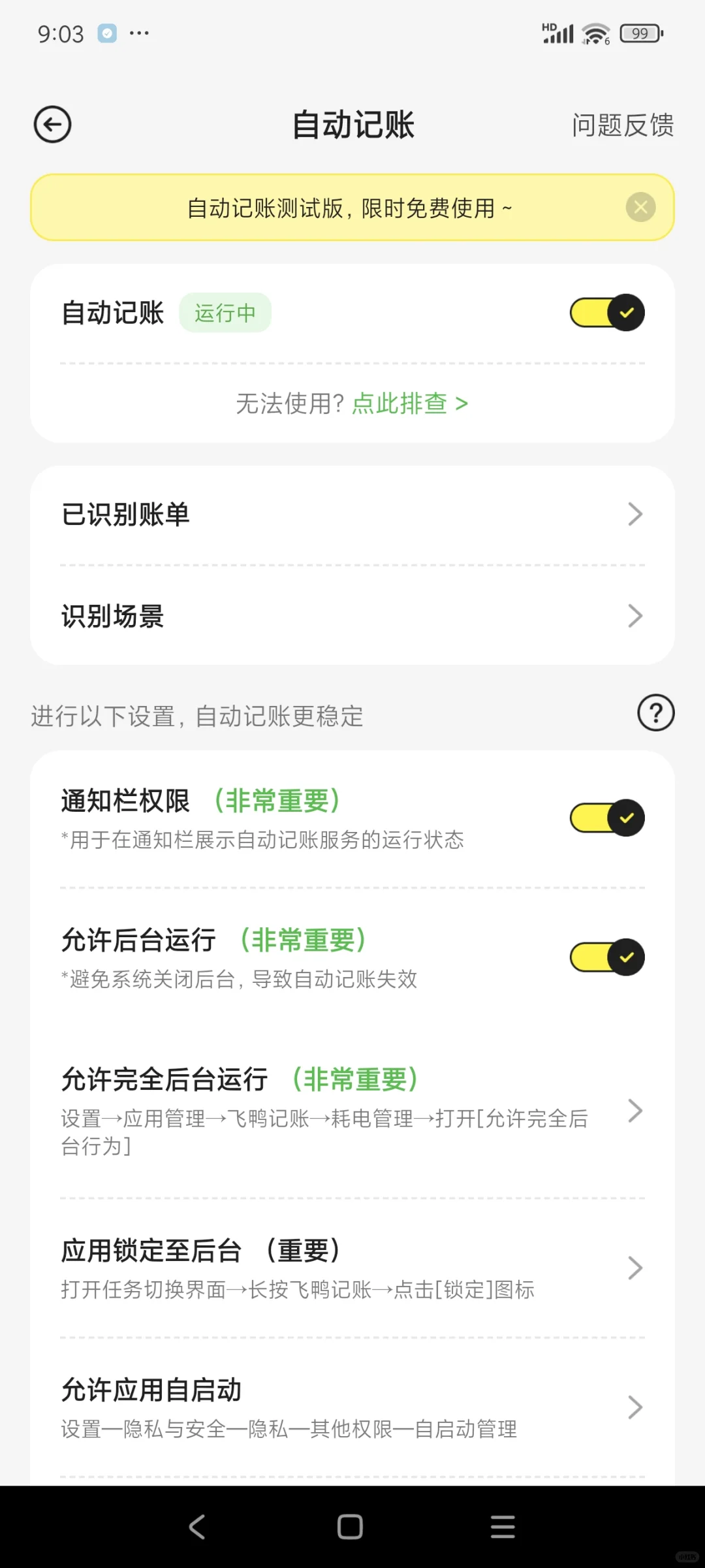 不开会员就能用的自动记账app