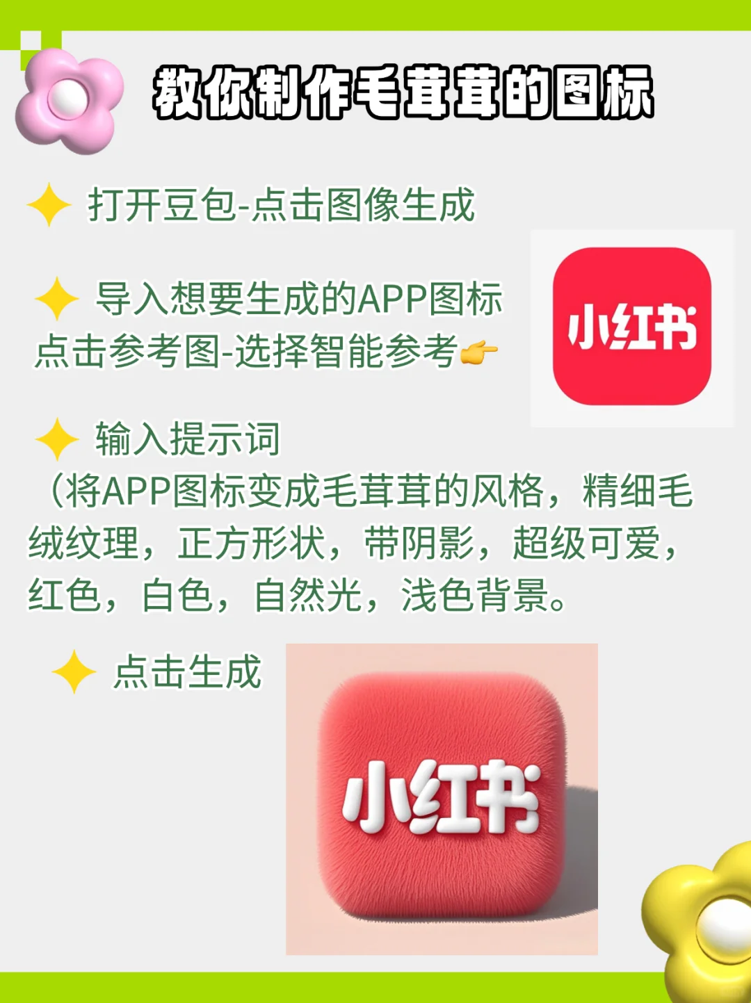 亲测！一分钟生成毛绒绒app图标💖附教程