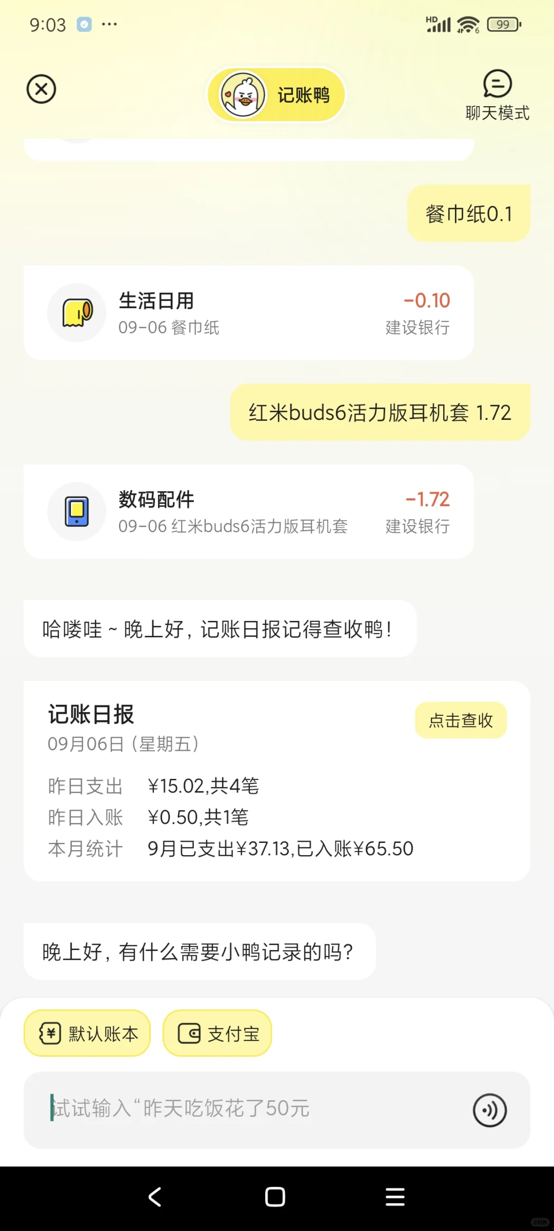 不开会员就能用的自动记账app