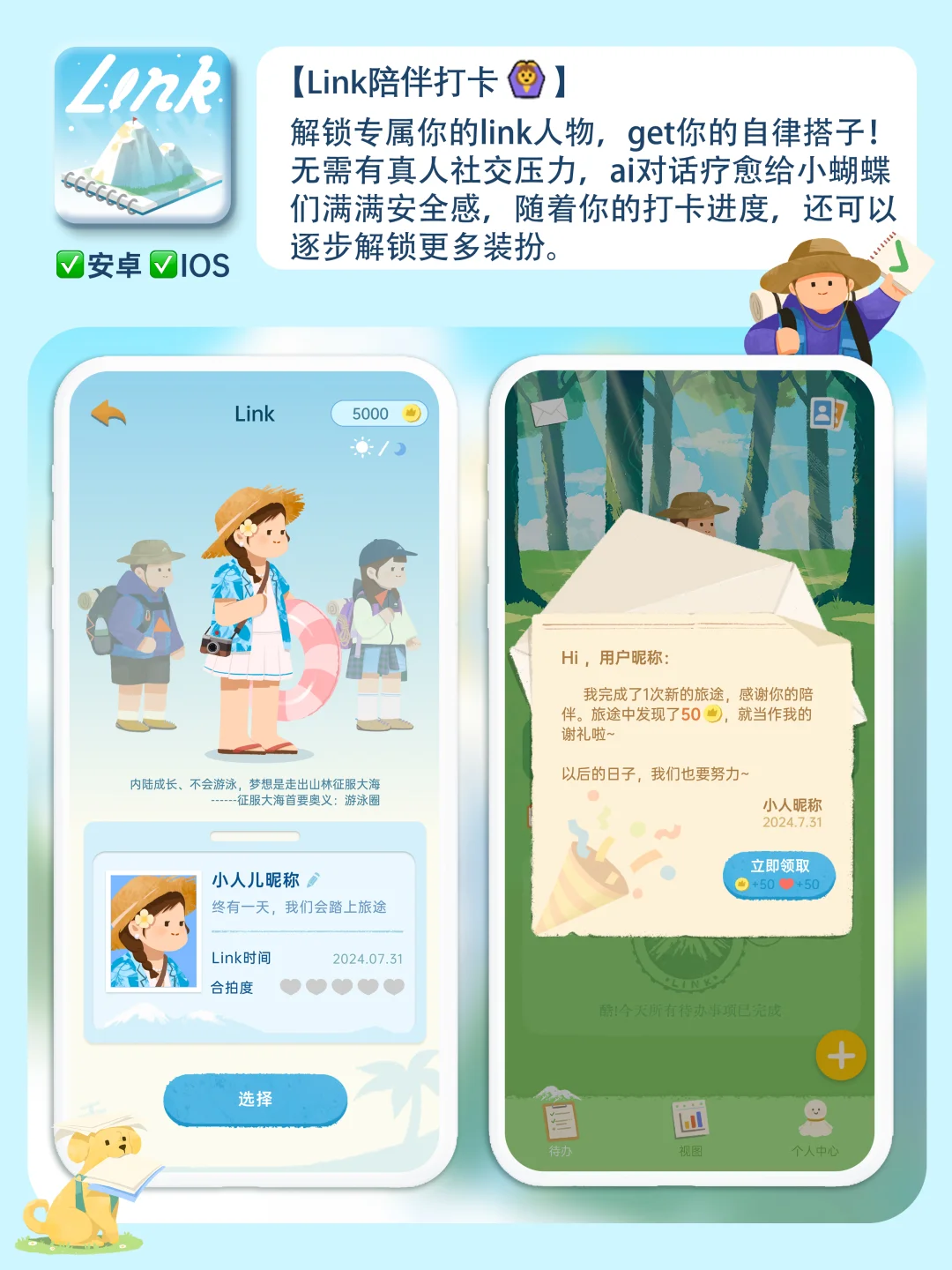 🦋 00后小蝴蝶为INFP们开发了一款APP！！