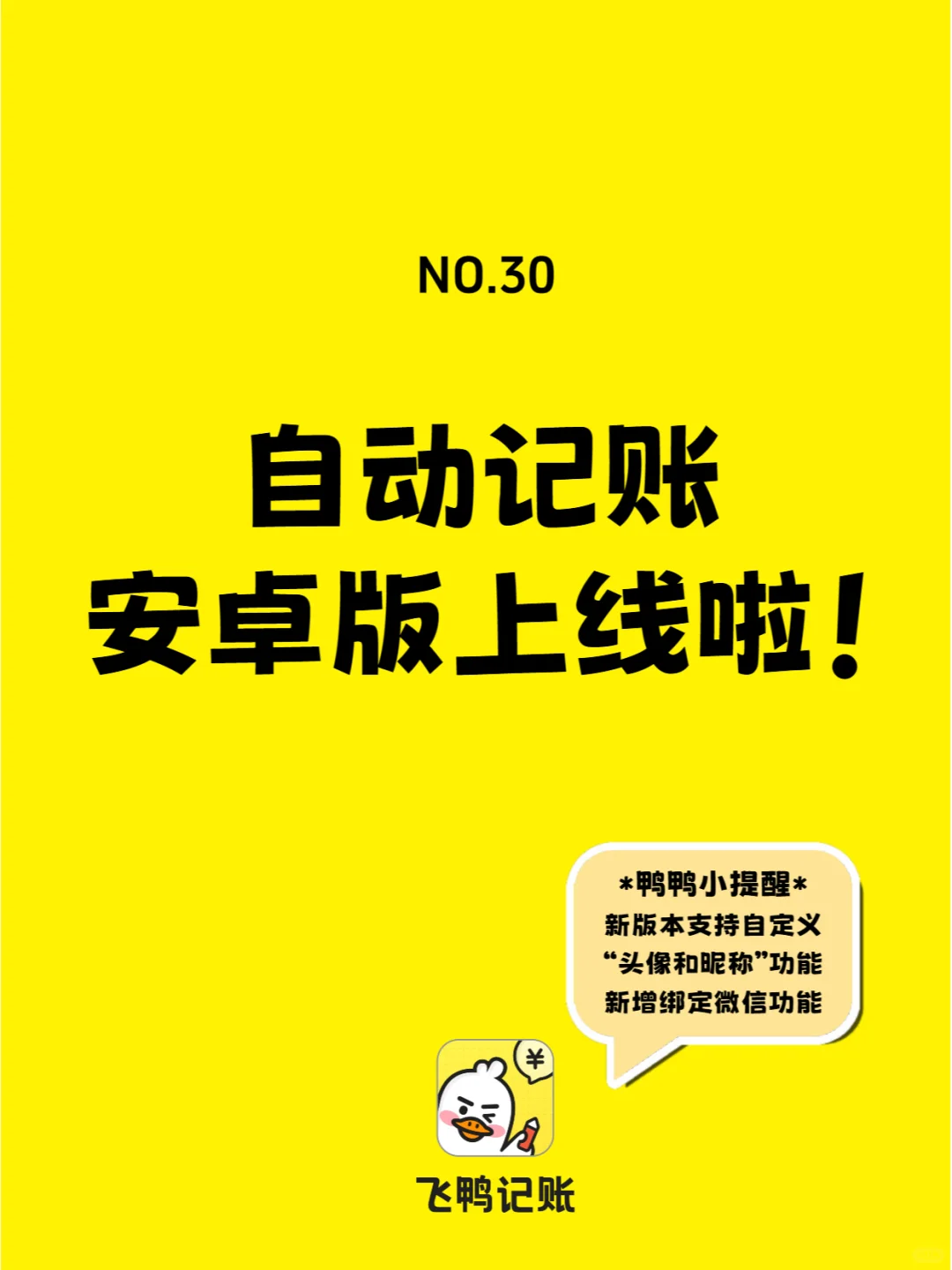 自动记账卷土重来丨优化版本在安卓上线啦！