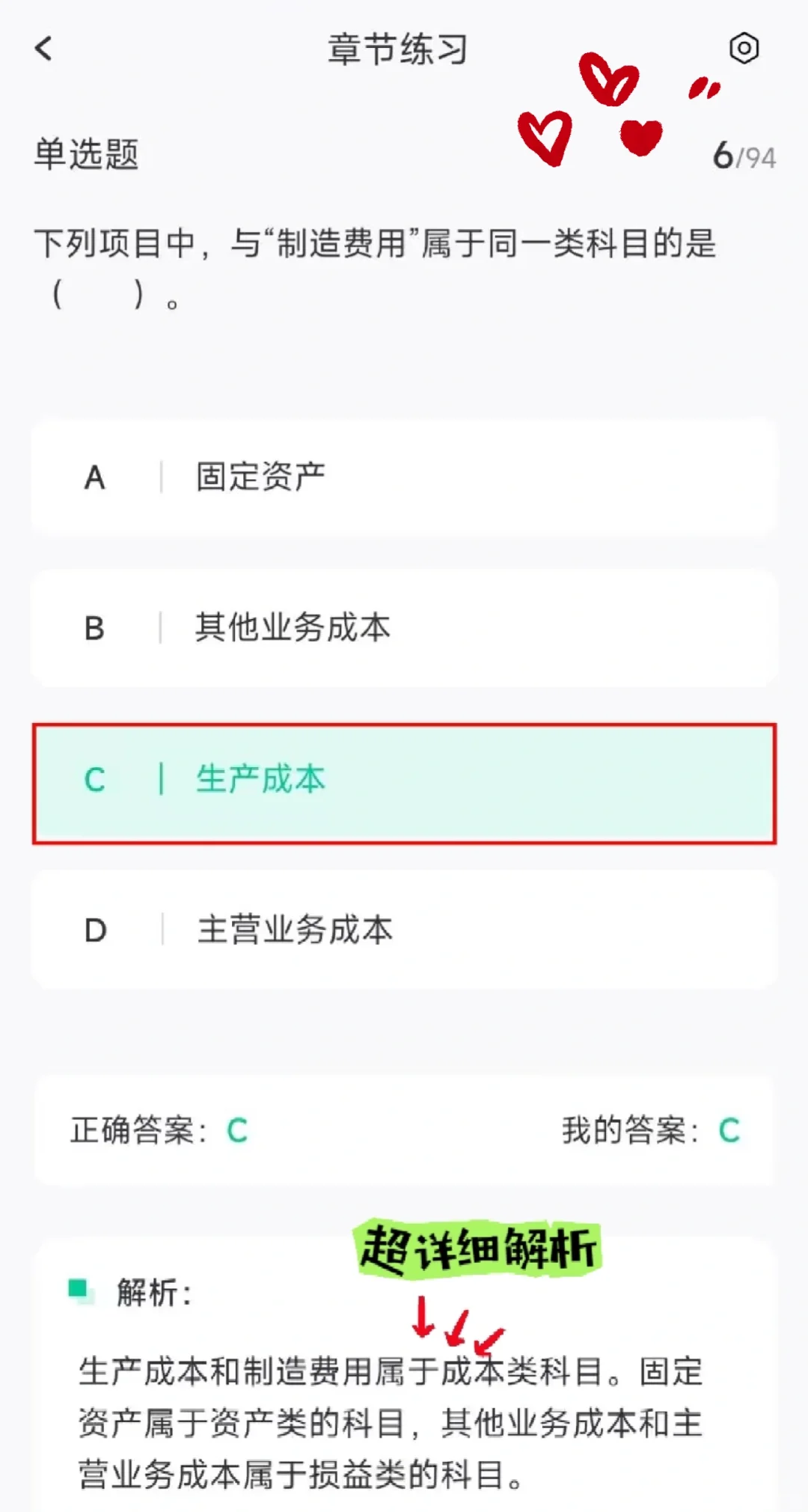 一个很变态.....但初级会计可以过线的APP