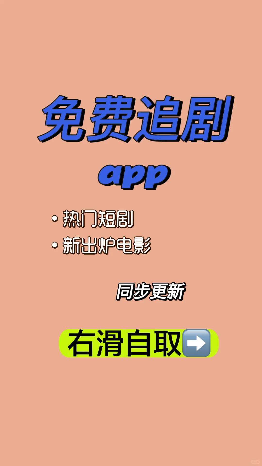 🍎安卓都能免费看短剧app，每天更新，很好用