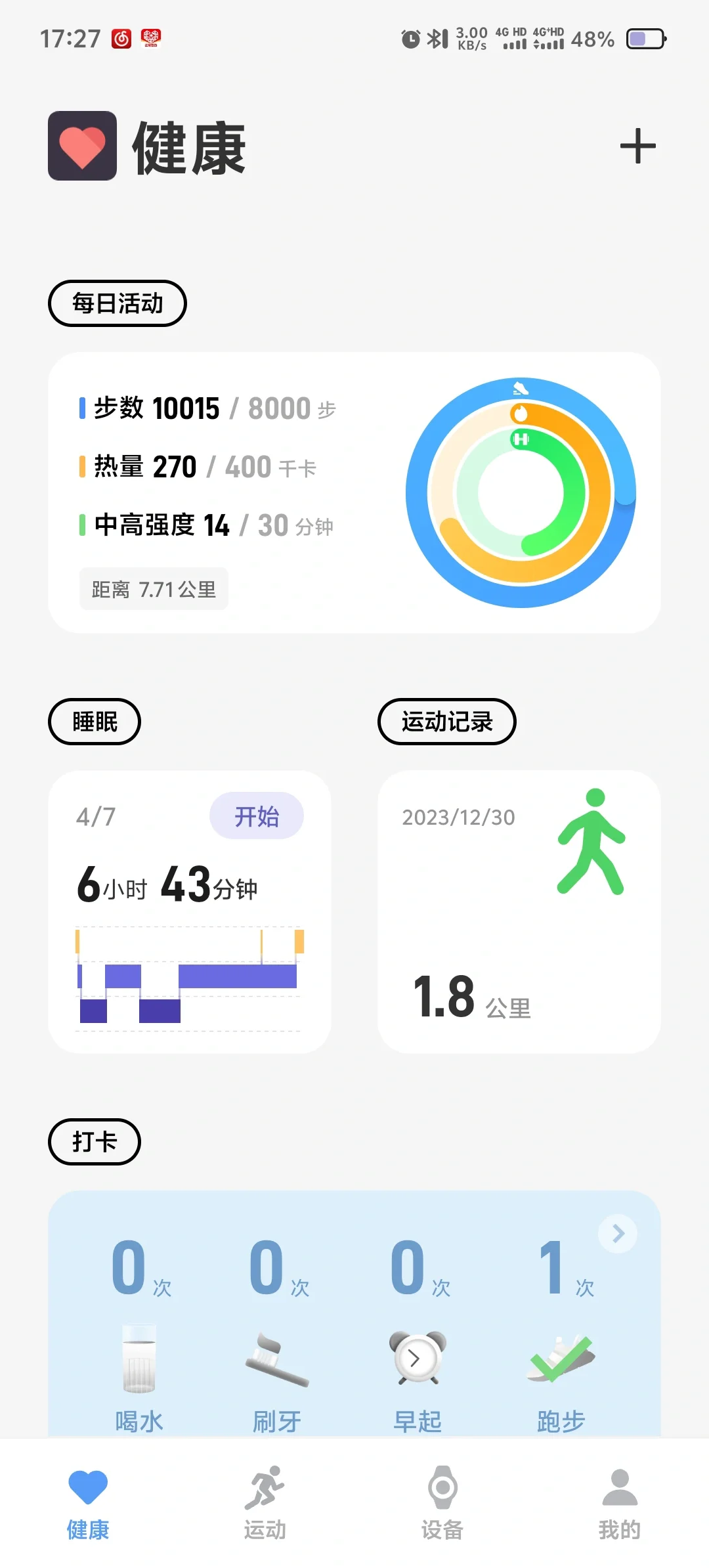 v，华，米的运动健康app首页