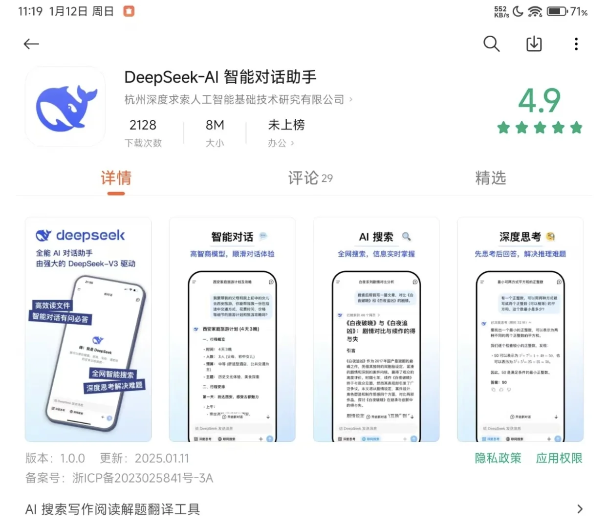 「最」好用的AI工具deepseek安卓版上线了！