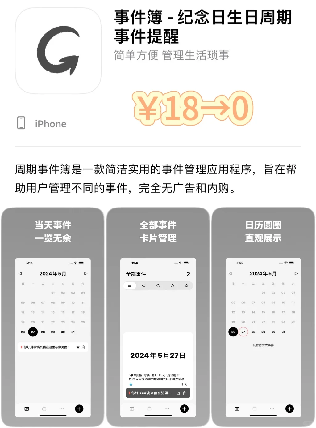 2025.1.11丨App Store每日限免