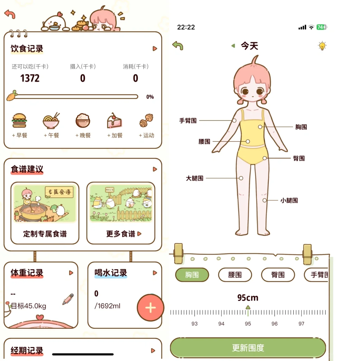 永久免费的轻断食app