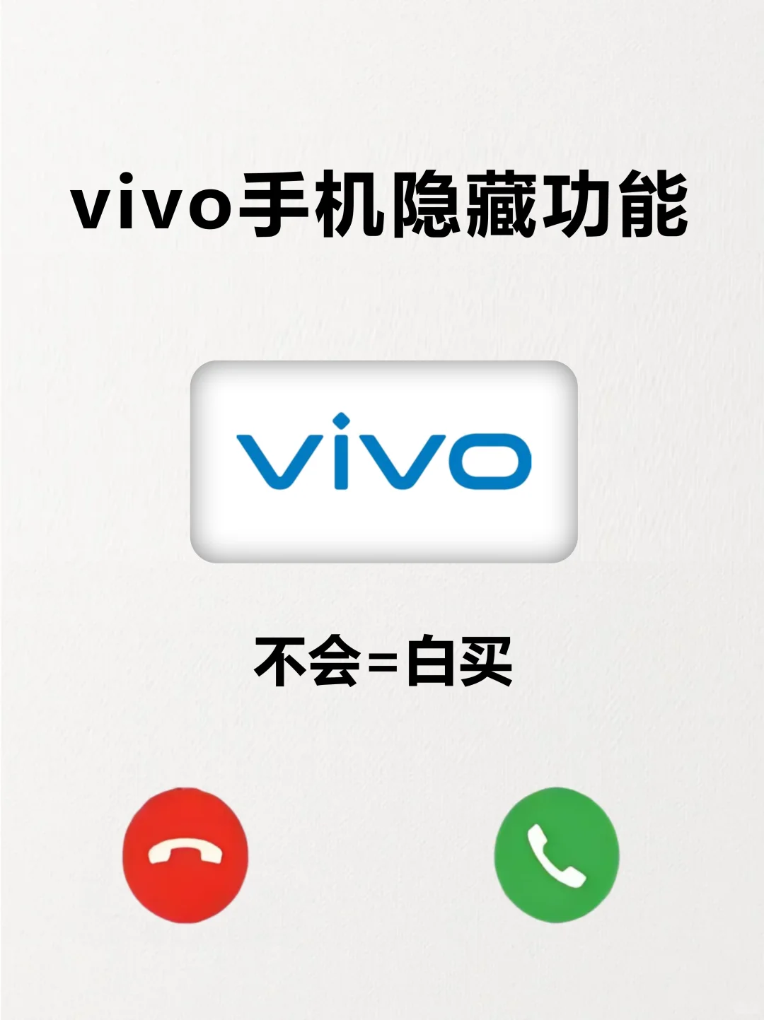 21 个 vivo 隐藏的小技巧！我不信你全知道