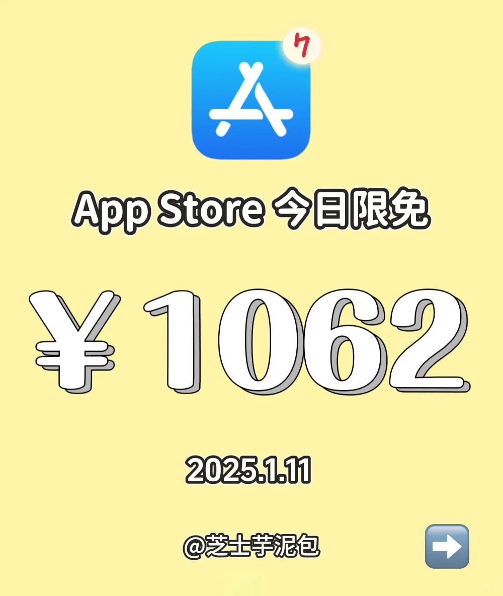 2025.1.11丨App Store每日限免