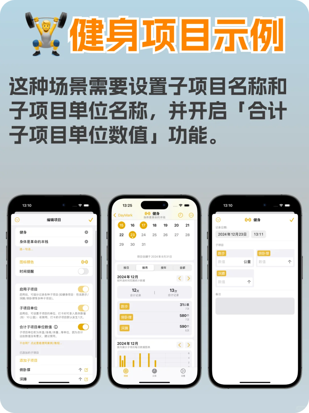 DayMark，我称之为全能习惯打卡App