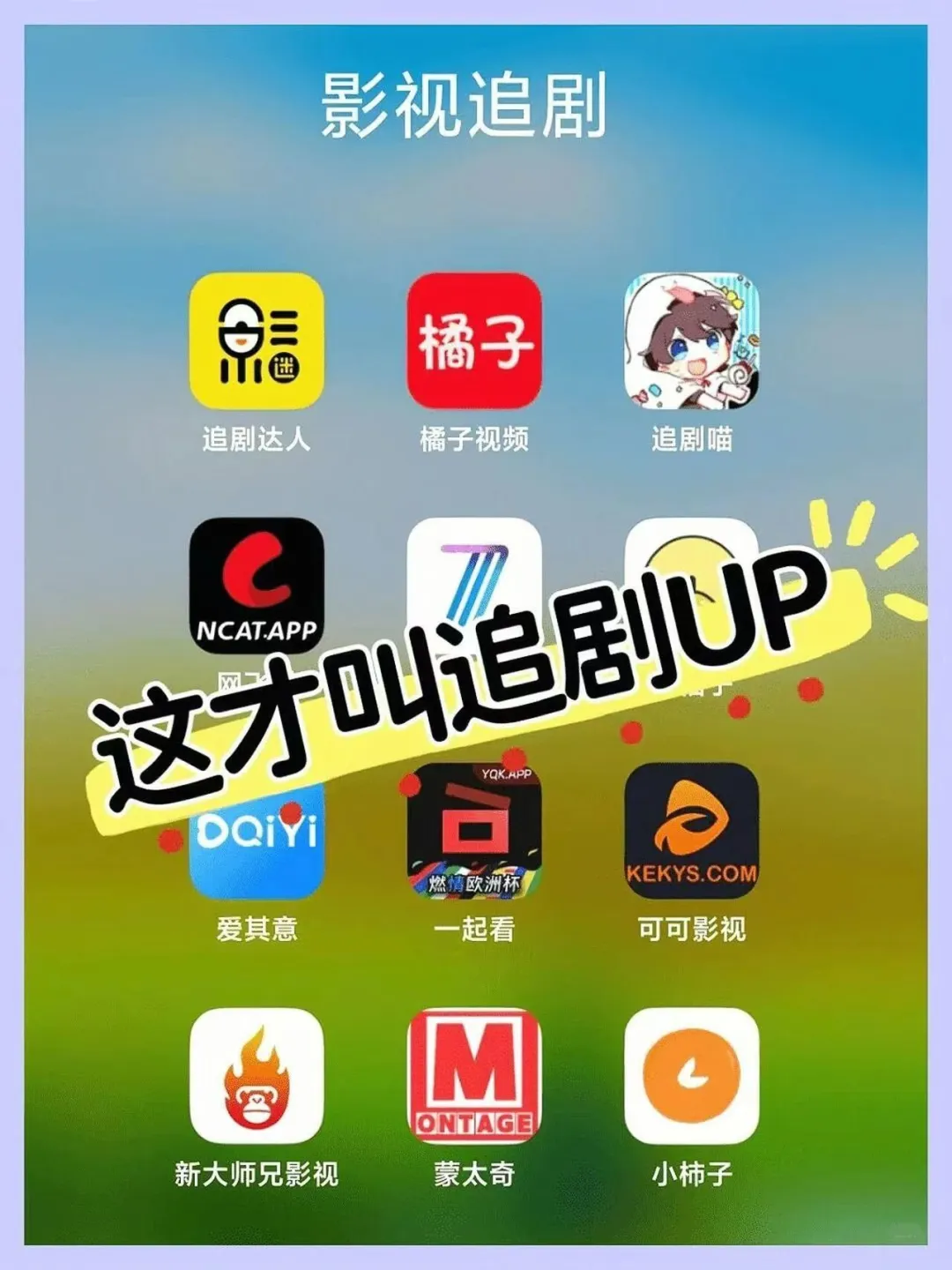 这才叫真正的免费追剧APP