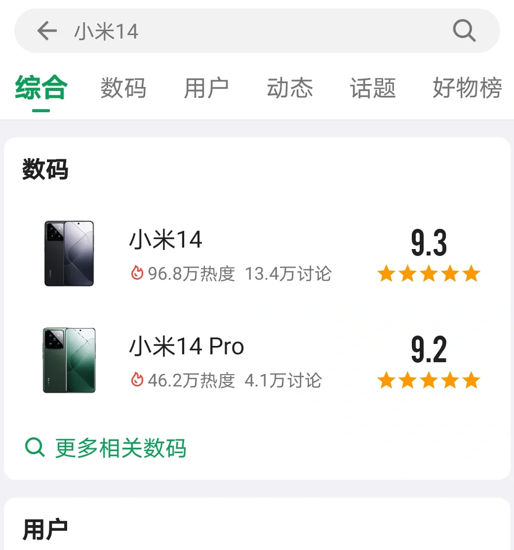 打破信息差的第一天/数码产品届的豆瓣