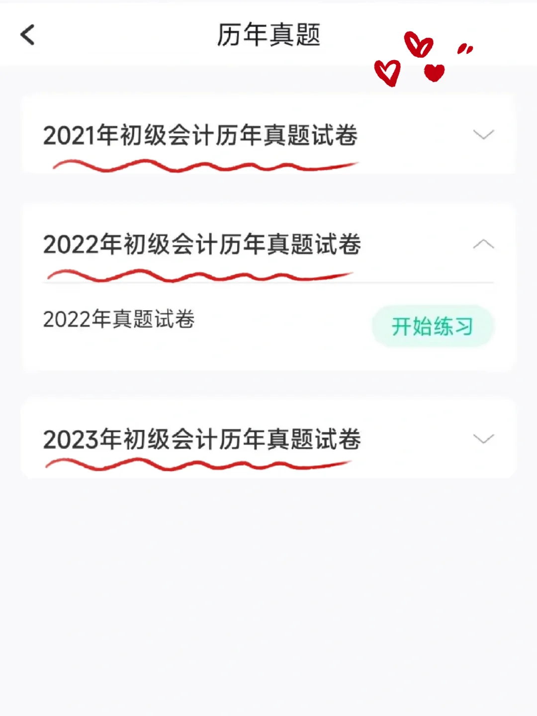 一个很变态.....但初级会计可以过线的APP