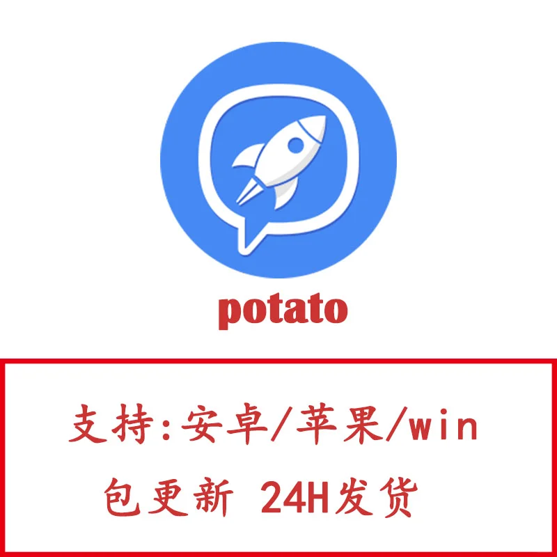 土豆Potato软件