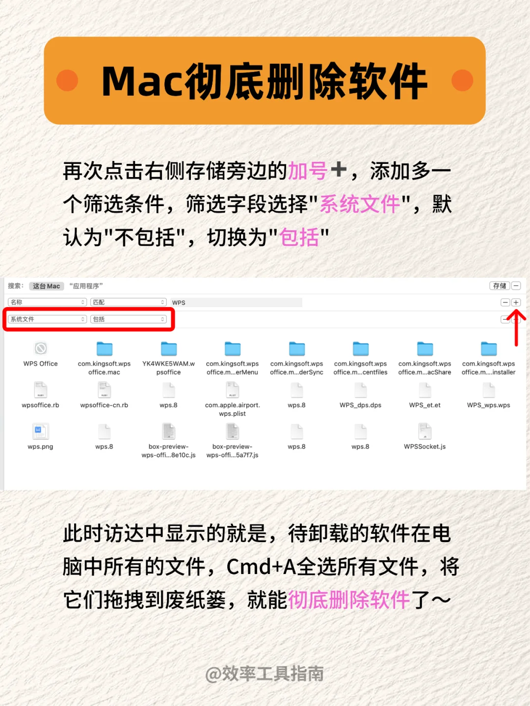 Mac彻底删除App！自带功能清理无残留⚠️