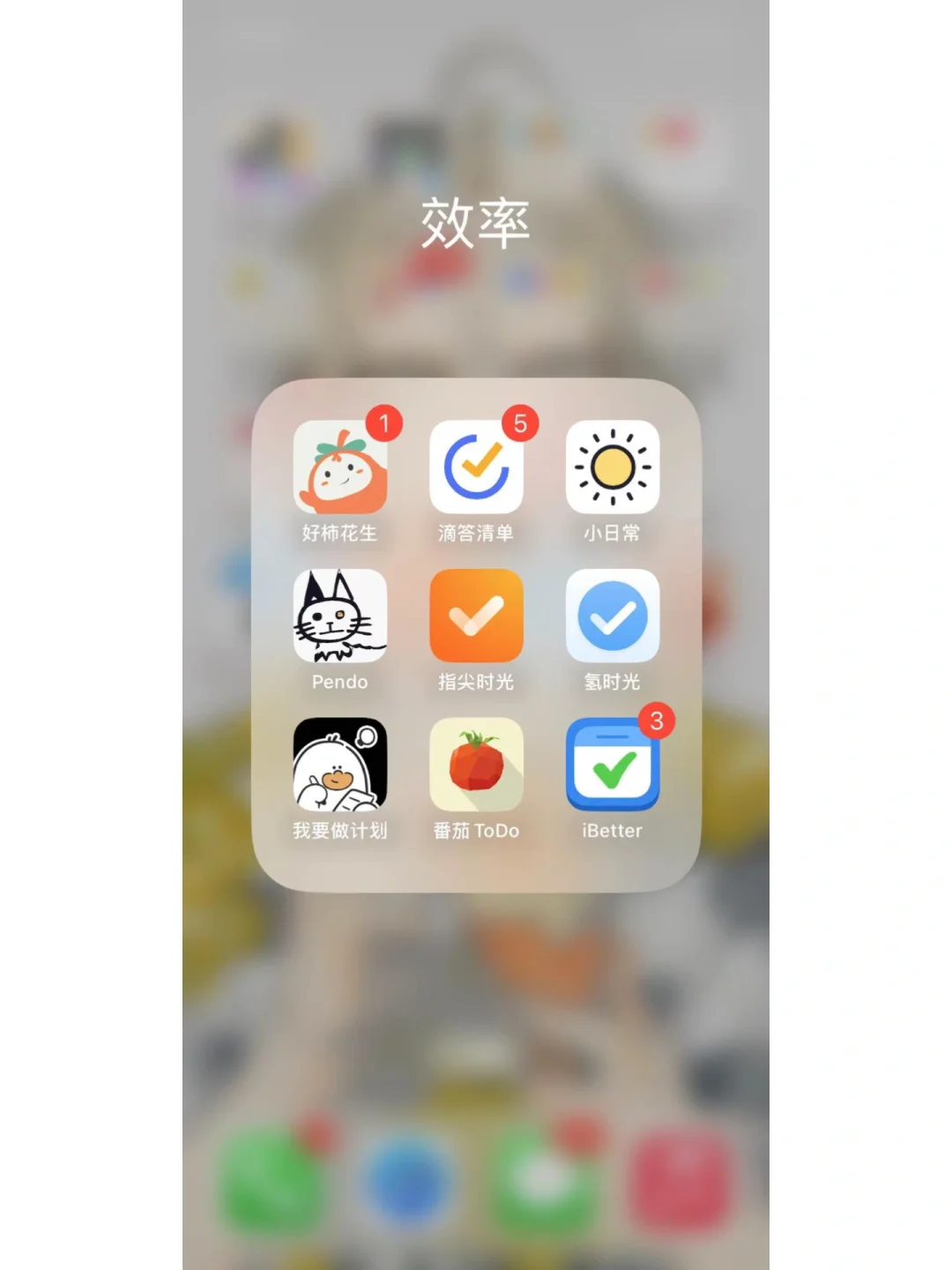 自律类app测评-ios-下【自留款】