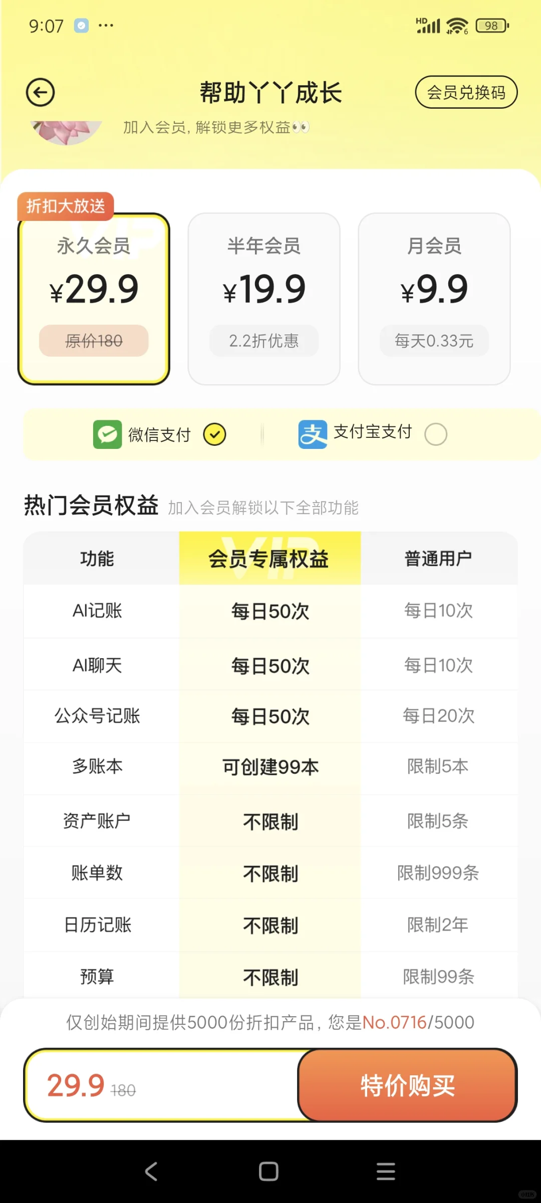 不开会员就能用的自动记账app