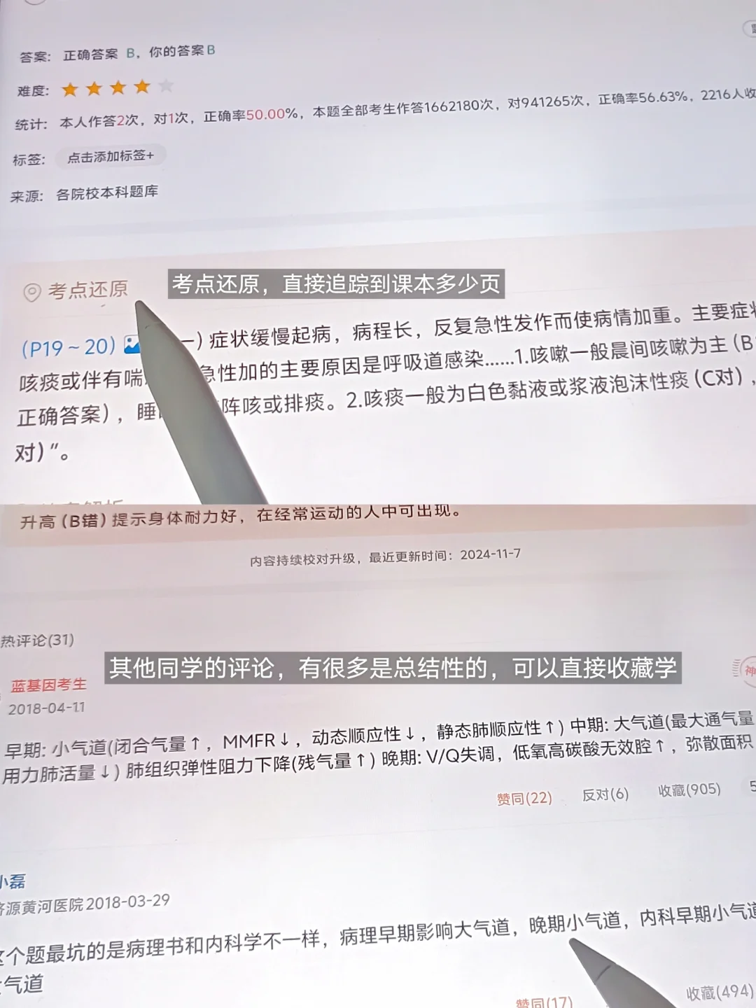 医学生实现无纸化学習🔥真的太爽了‼️