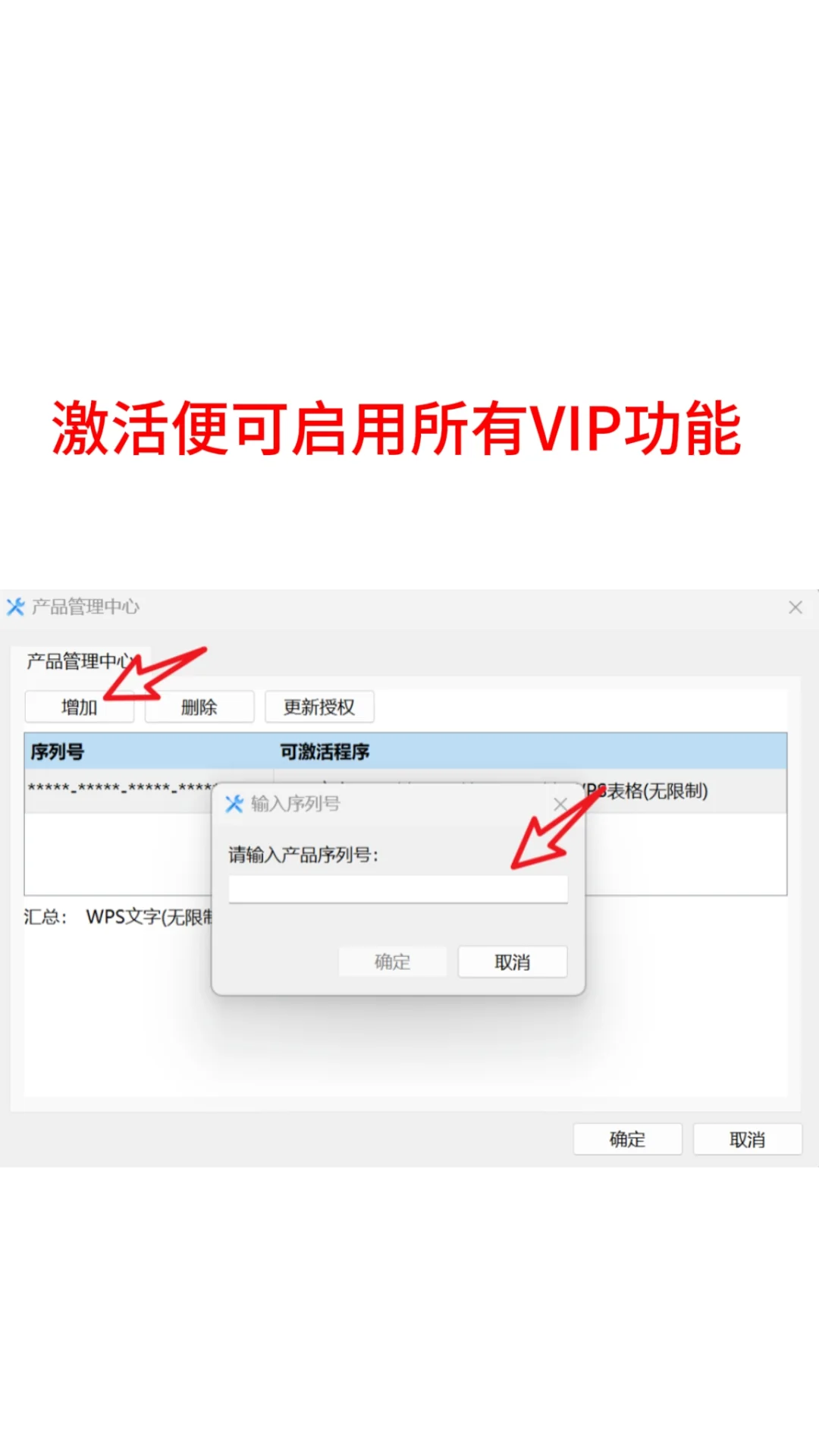 限时免费，WPS(VIP)版本