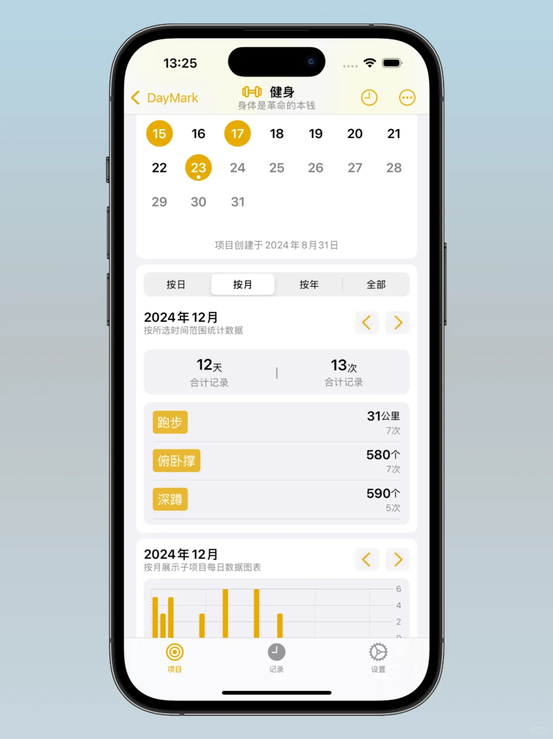 DayMark，我称之为全能习惯打卡App