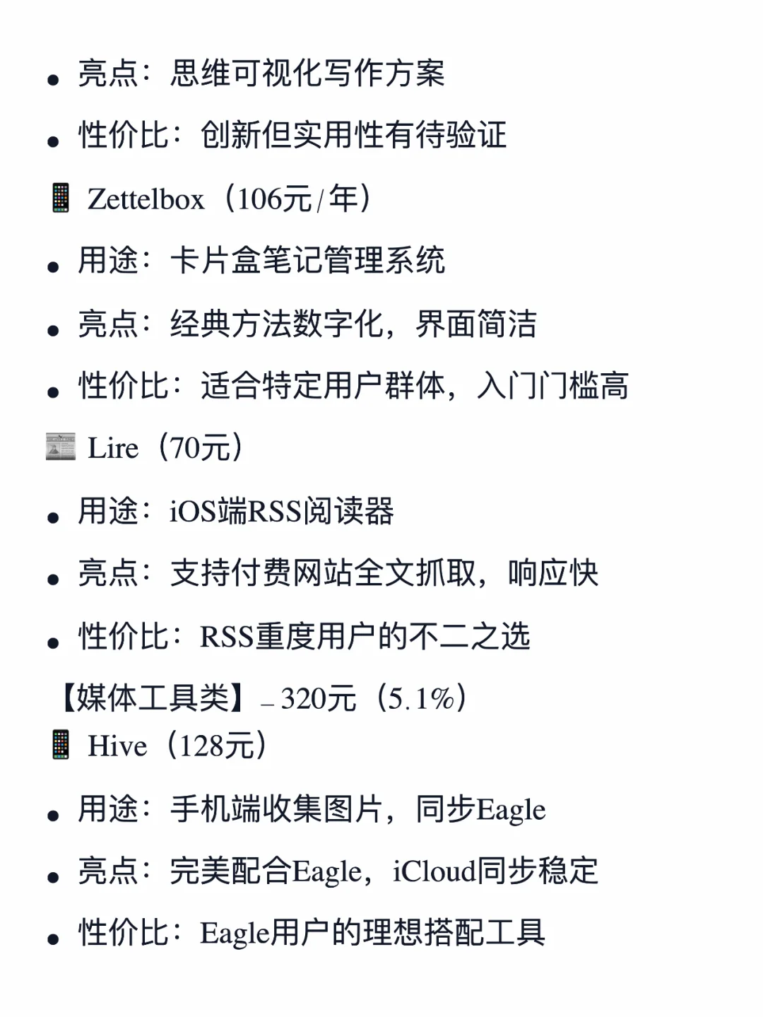 分析83次购买，聊聊那些真正好用的付费应用