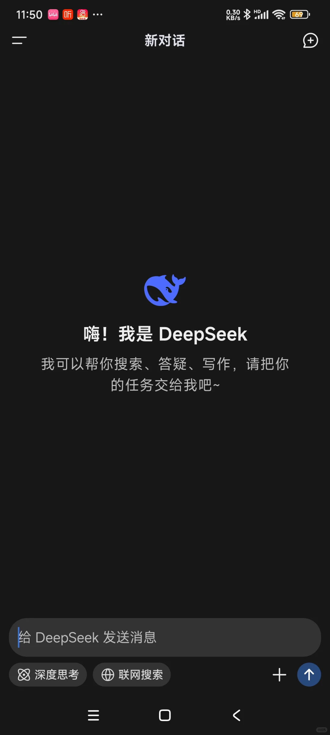 今天deepseek推出app了