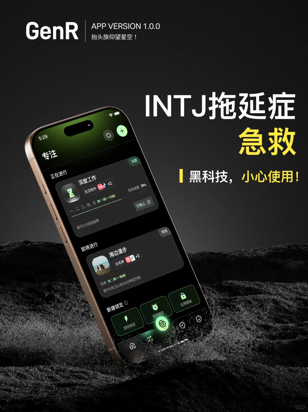 为拯救 INTJ 拖延症而生的 APP