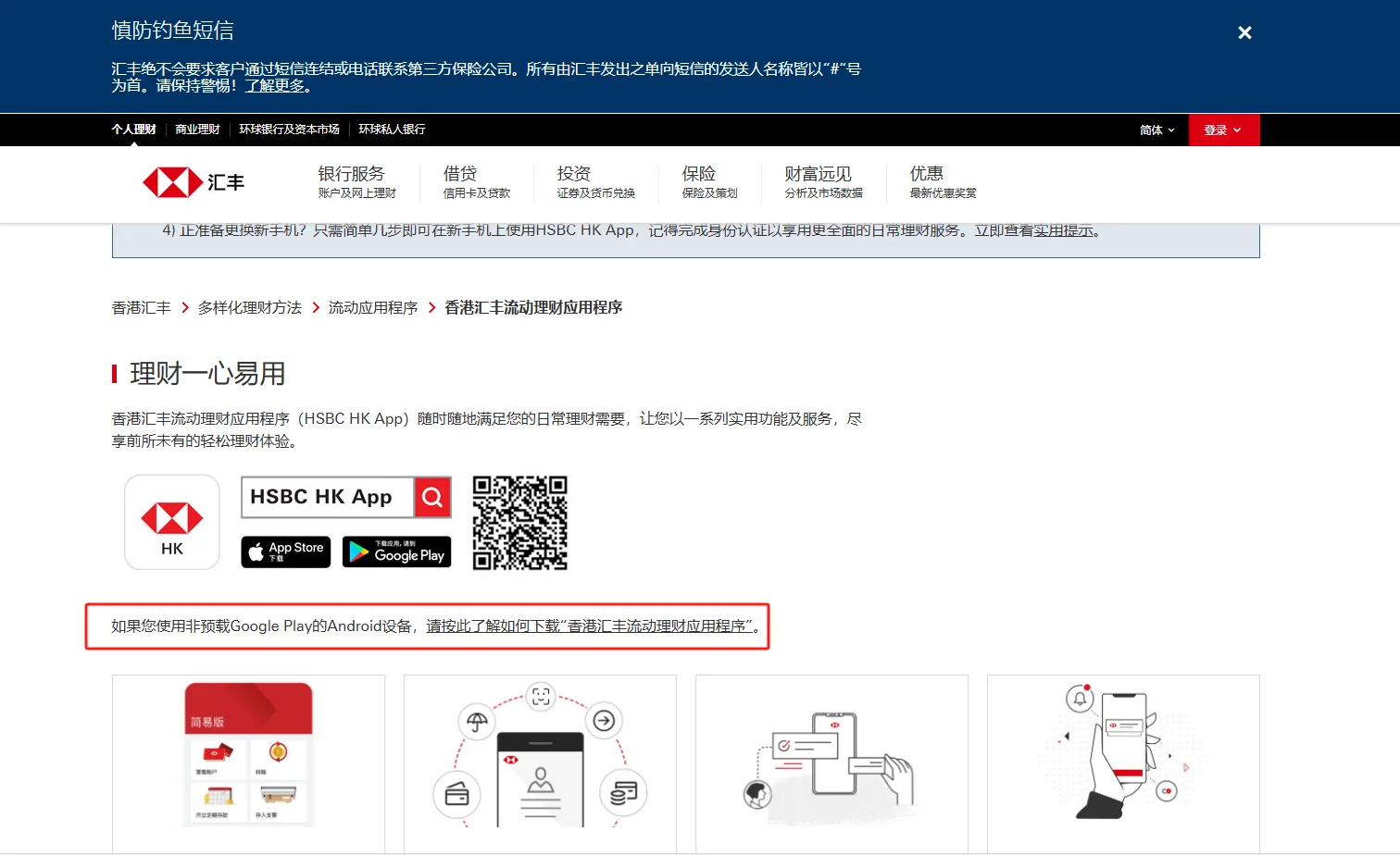 国内如何安装汇丰 hk 和中银香港手机 app