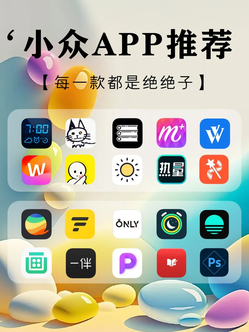 小众APP推荐