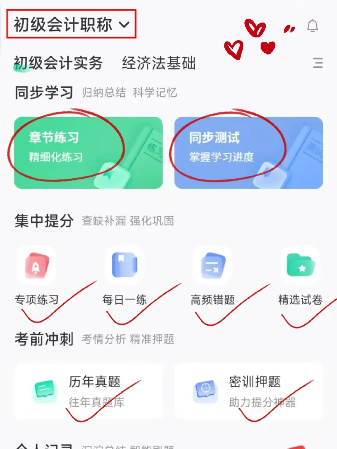 一个很变态.....但初级会计可以过线的APP