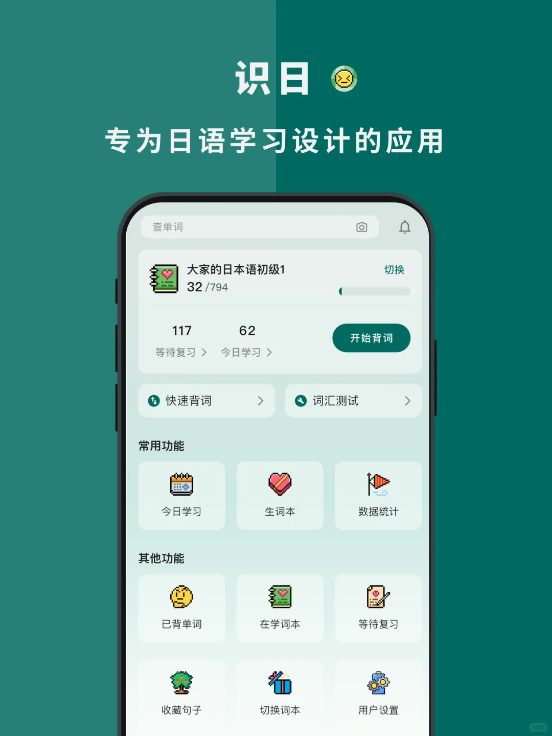 识日上架5天的收获 | 日语学习app