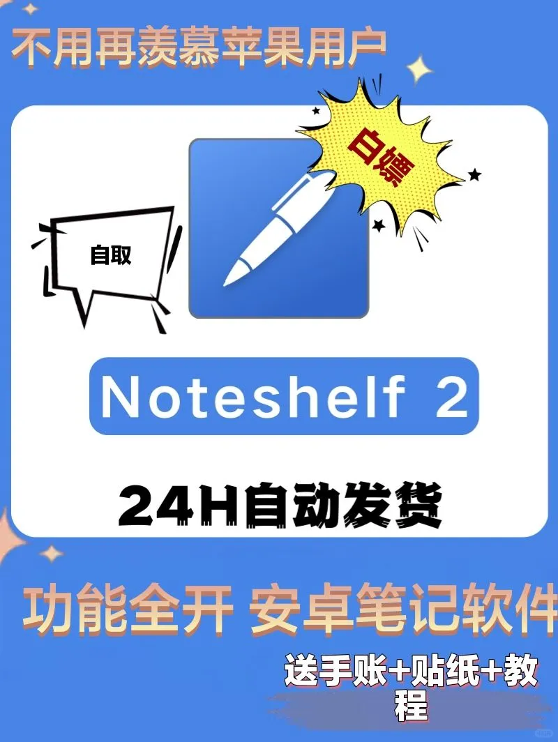 Noteshelf❗️安卓笔记软件安利，限时免费