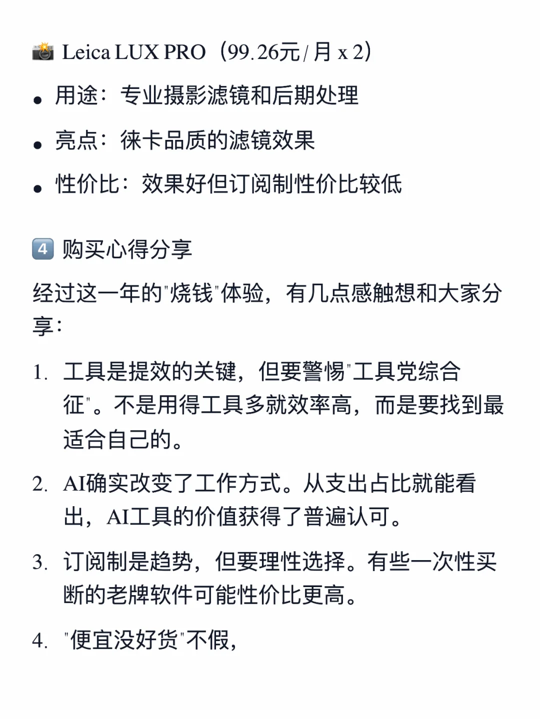 分析83次购买，聊聊那些真正好用的付费应用