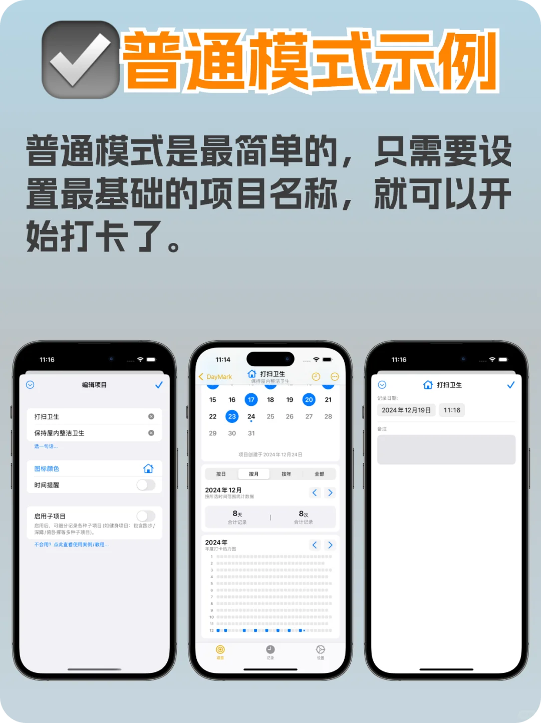 DayMark，我称之为全能习惯打卡App