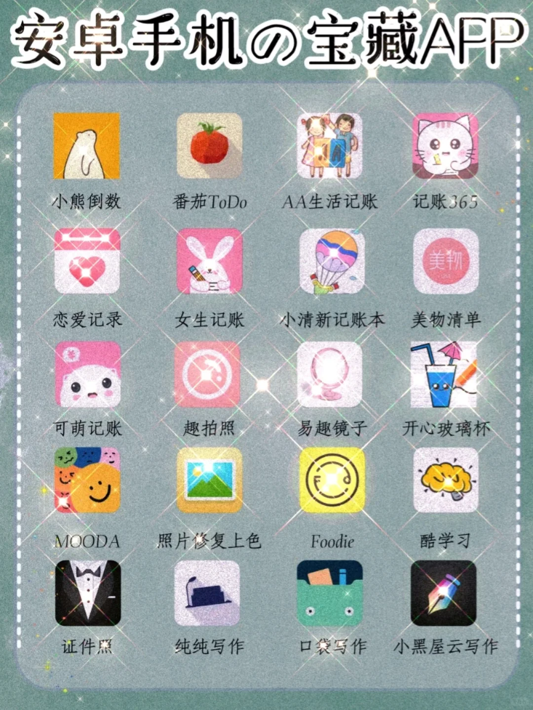 ‼️安卓系统里超宝藏APP💯