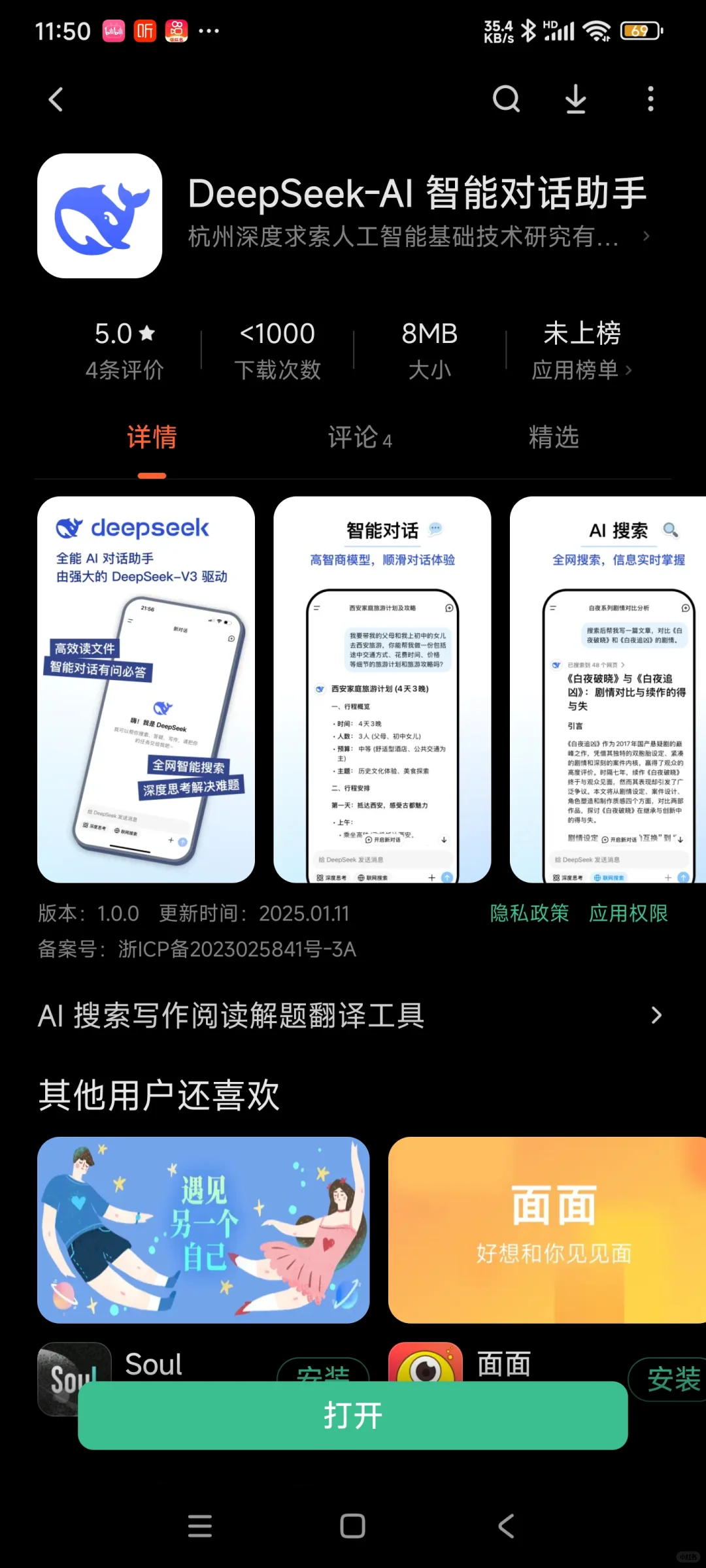 今天deepseek推出app了