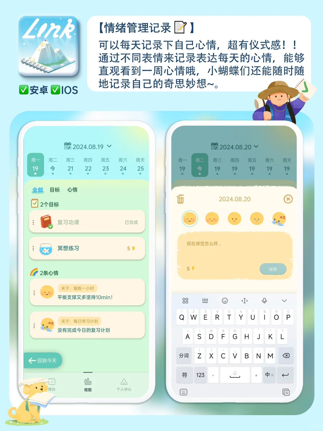 🦋 00后小蝴蝶为INFP们开发了一款APP！！