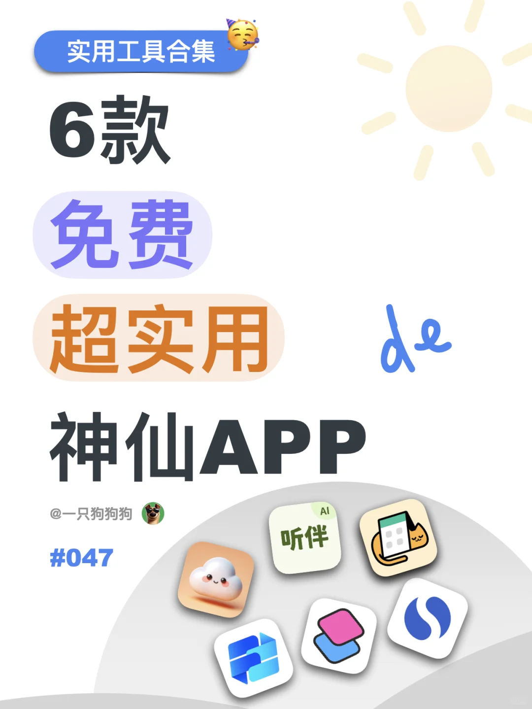 🔔叮咚～又6款免费App准备进入你的手机