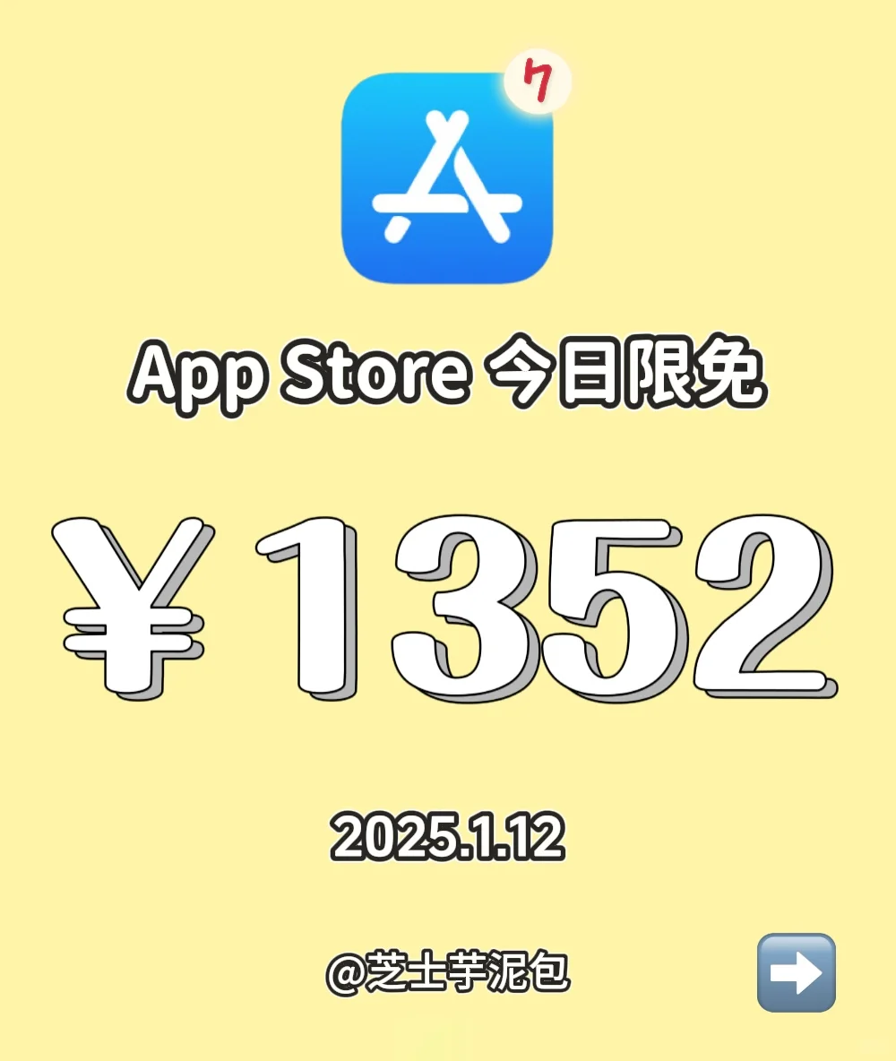 2025.1.12丨App Store每日限免