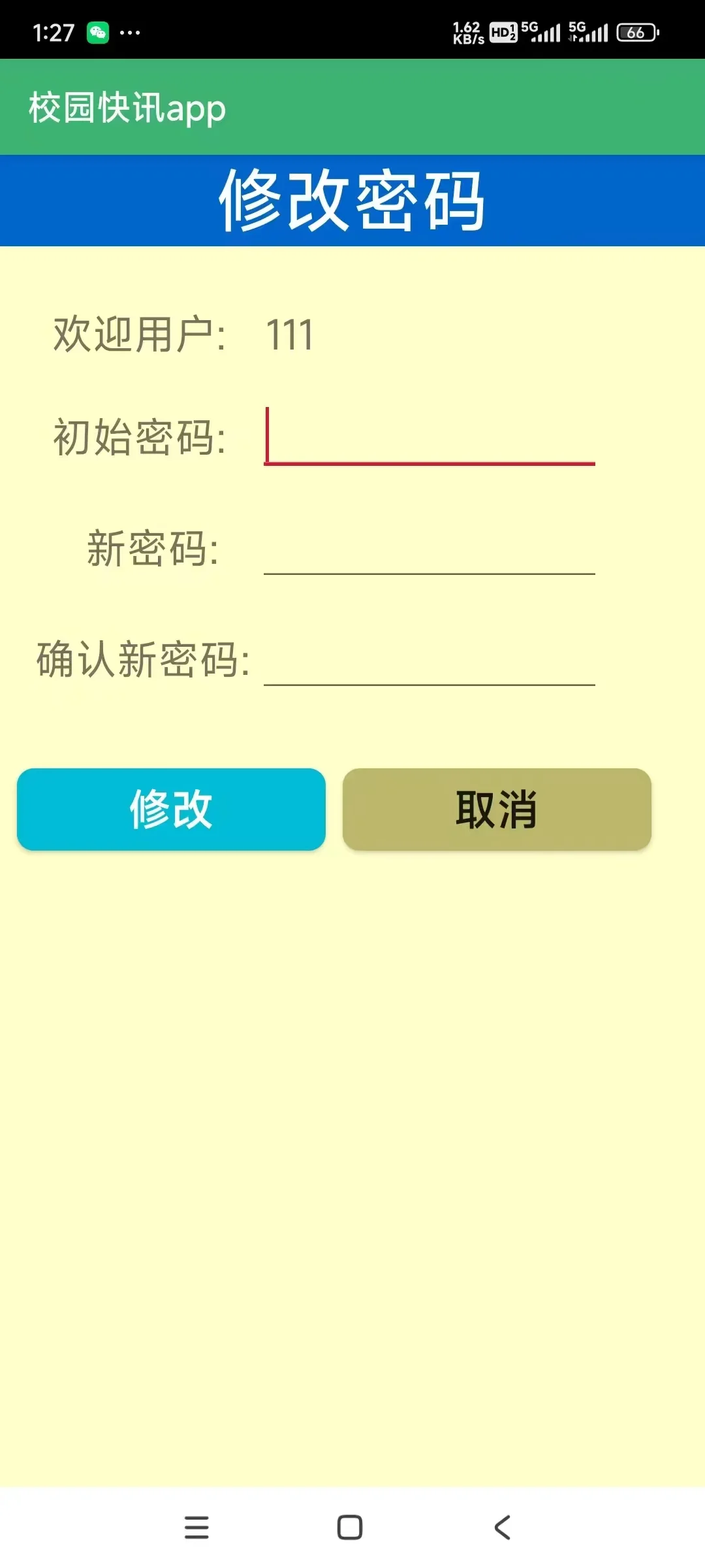 安卓期末作业 新闻快讯app