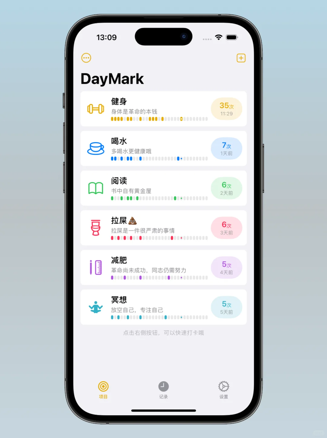 DayMark，我称之为全能习惯打卡App