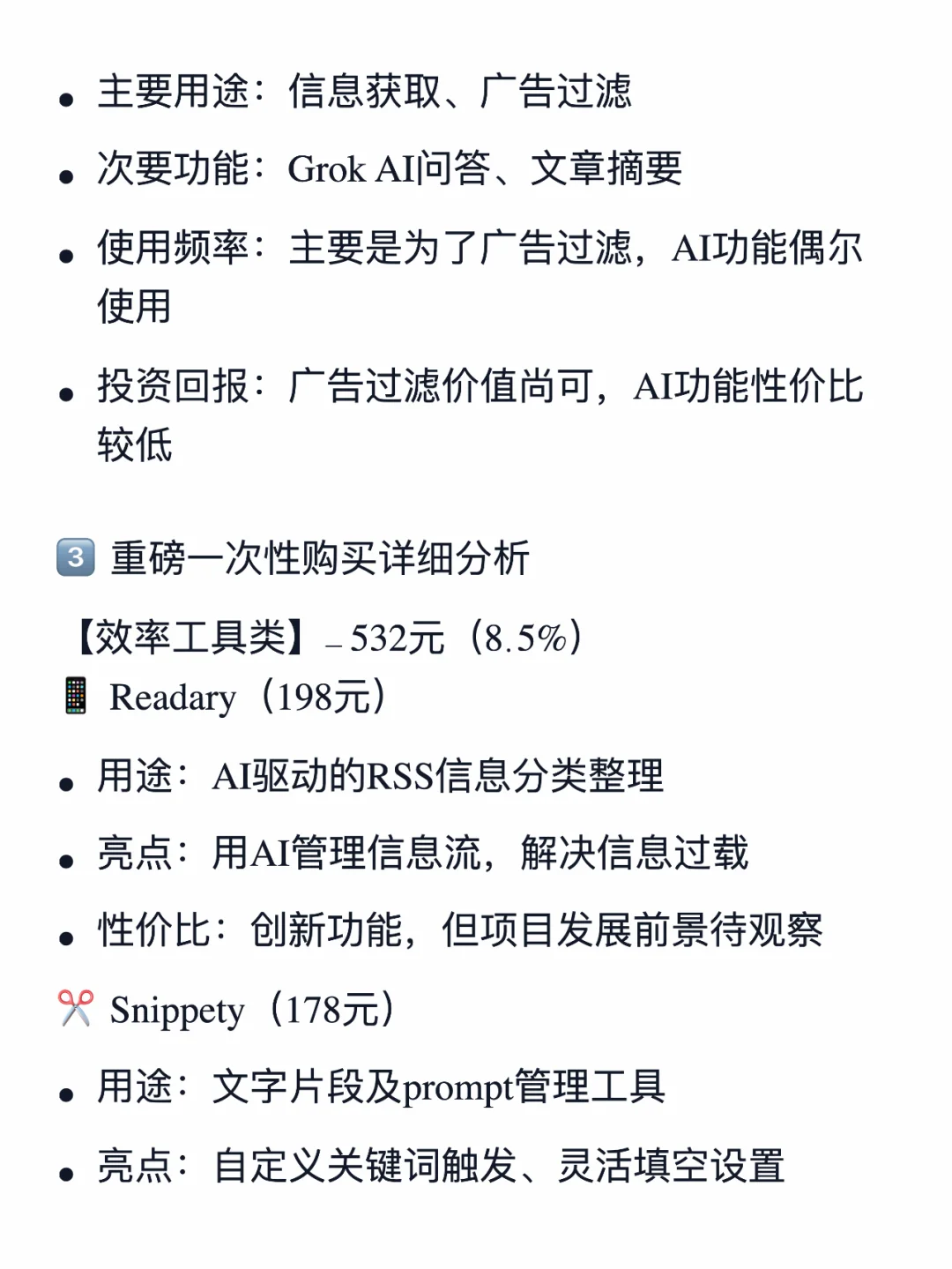 分析83次购买，聊聊那些真正好用的付费应用