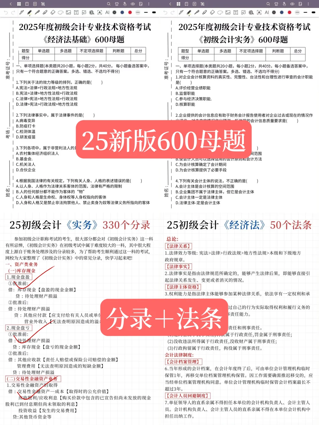 一个很变态.....但初级会计可以过线的APP