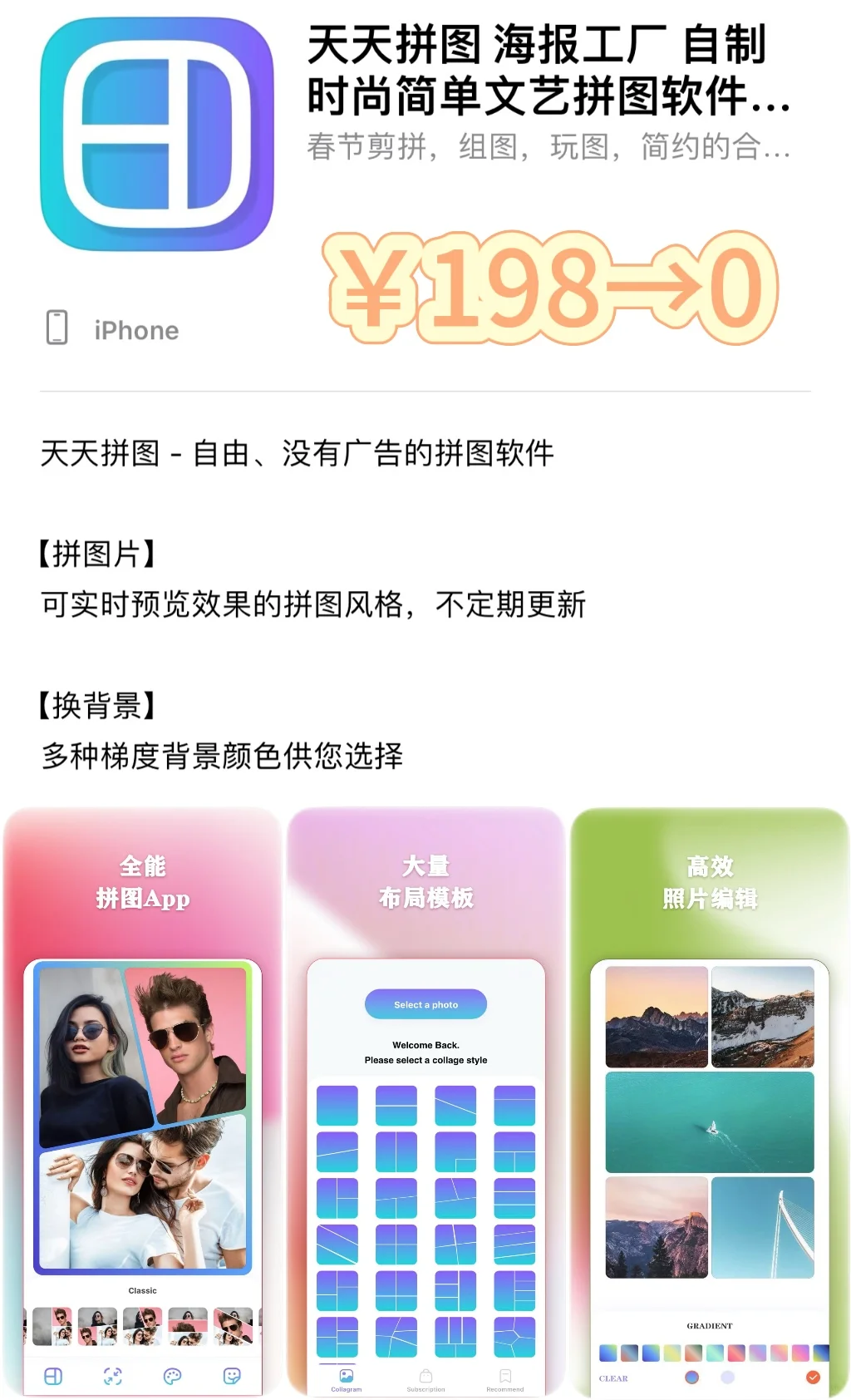 2025.1.12丨App Store每日限免