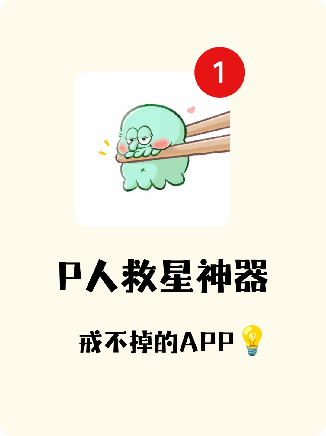 力荐！P人救星APP，小众但是非常实用！