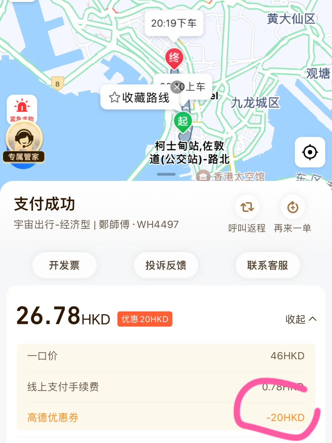 亲测‼️香港旅游🇭🇰就这几个APP够用了！必备