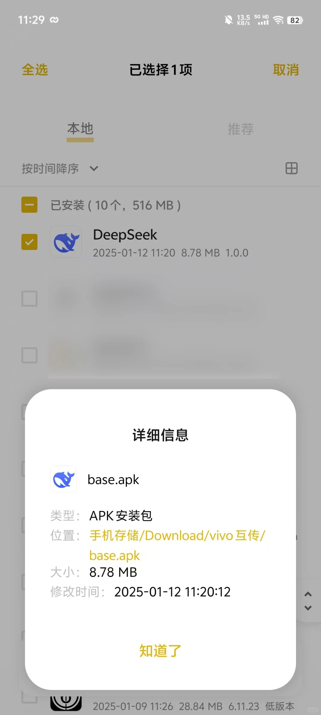 「最」好用的AI工具deepseek安卓版上线了！